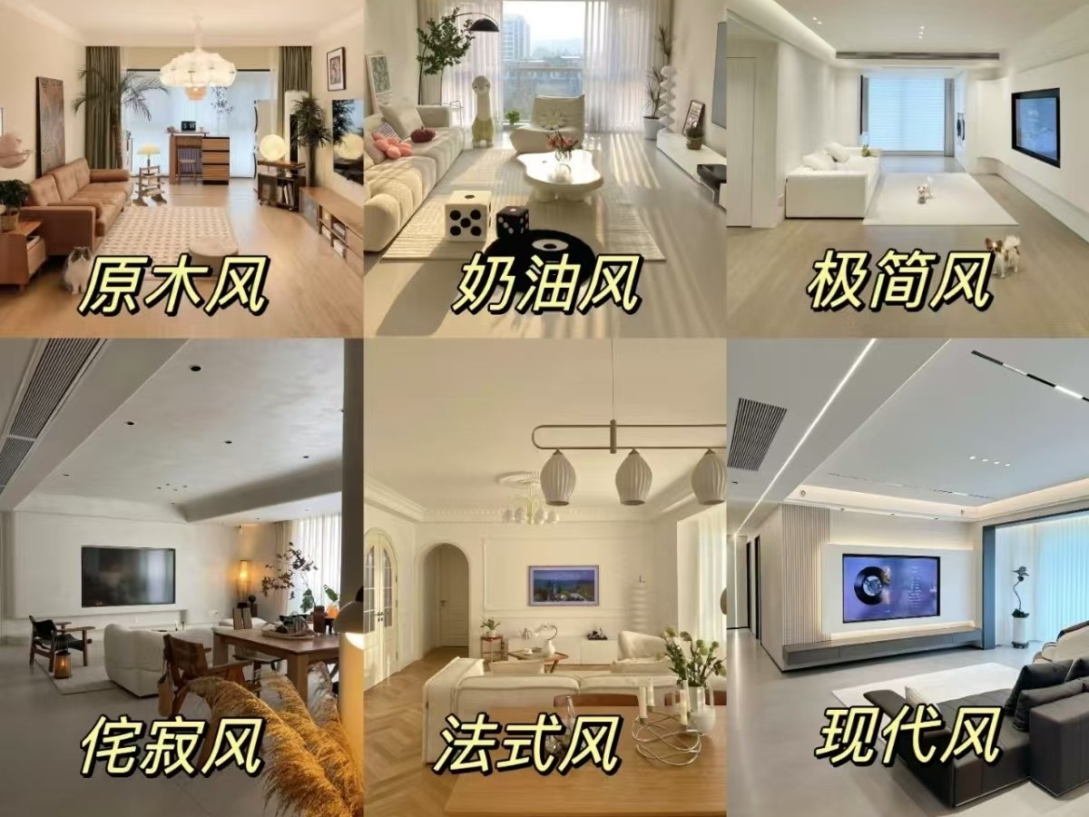 盘点2025年热门装修风格,哪种你最爱?